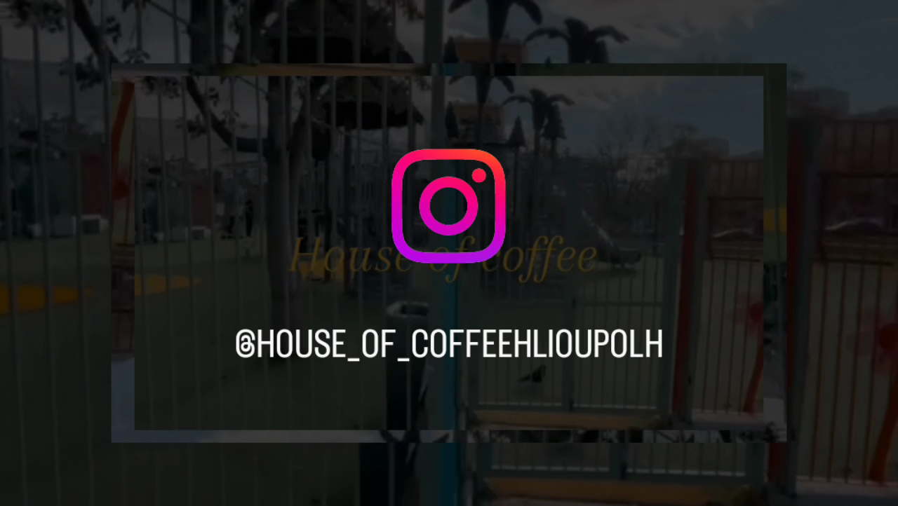 House of Coffee - Ηλιούπολη - Special coffee, smart food, exquisite coffee, sublime coffee, take away & delivery · Φωτογραφίες 14